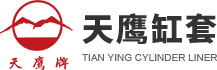 Henan Huangfanqu Tianying Cylinder Liner Co., Ltd.